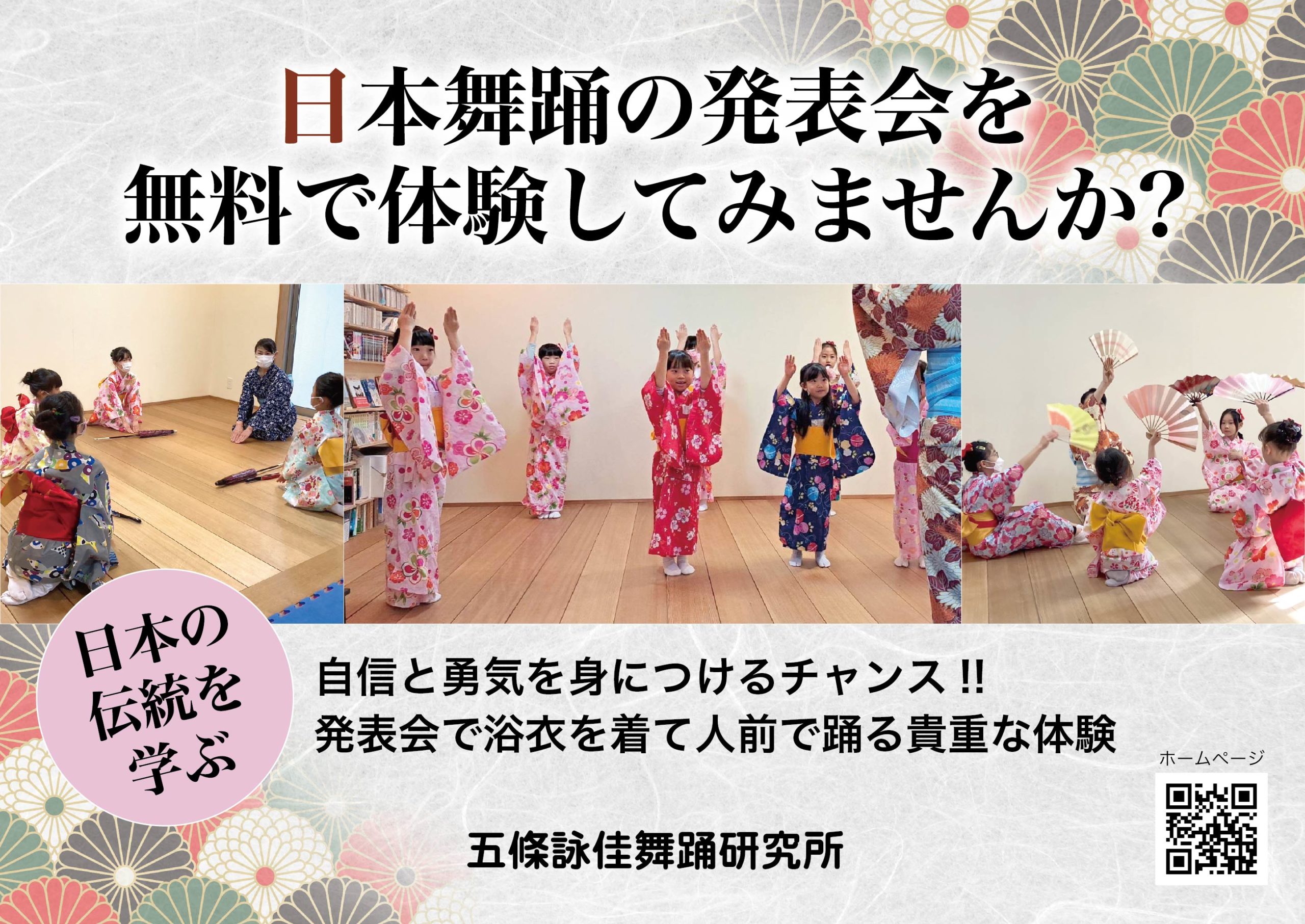 日本舞踊の発表会を無料で体験してみませんか?